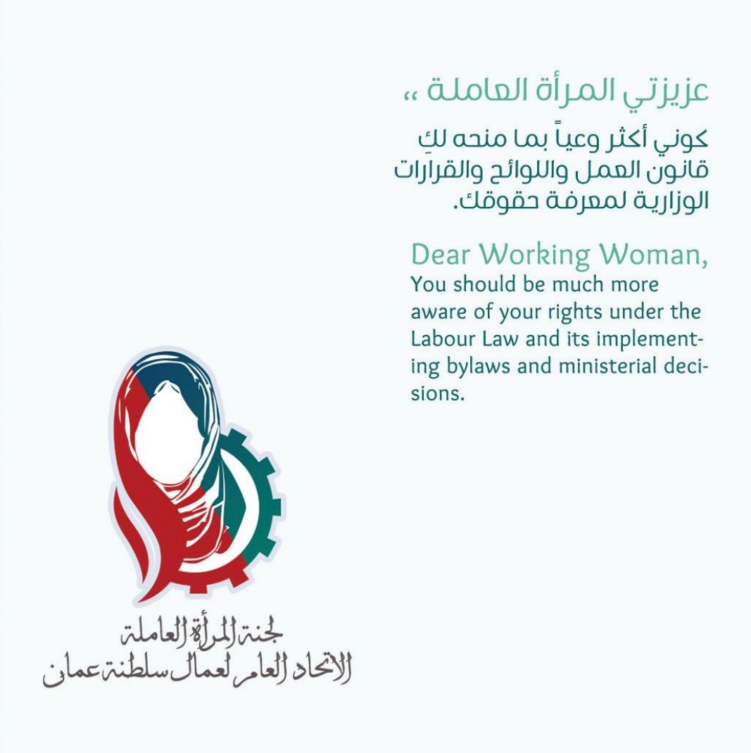 منشور حقوق ووجبات المرأة العاملة
